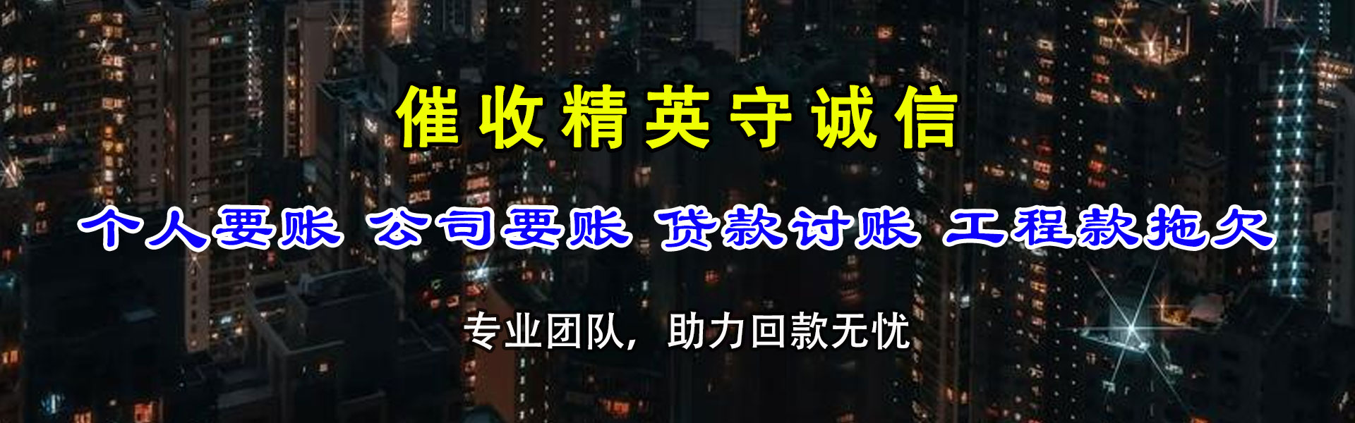 赤城清债公司
