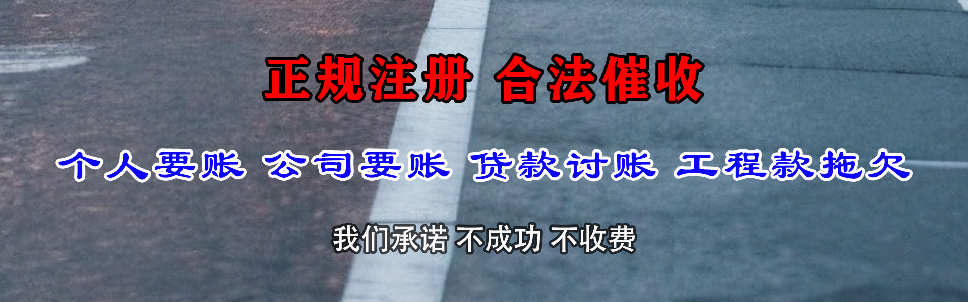 赤城讨账公司