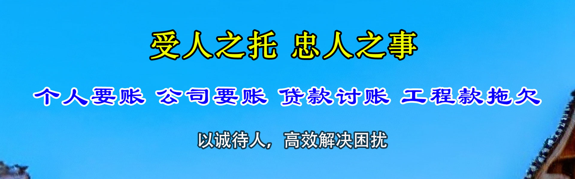 赤城讨款公司